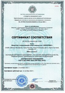 sertifikat_sootvetstvia2_Страница_1